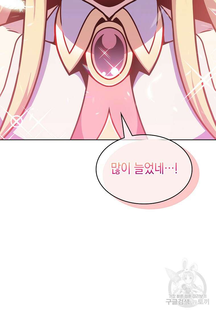 나 빼고 다 귀환자 11화 26
