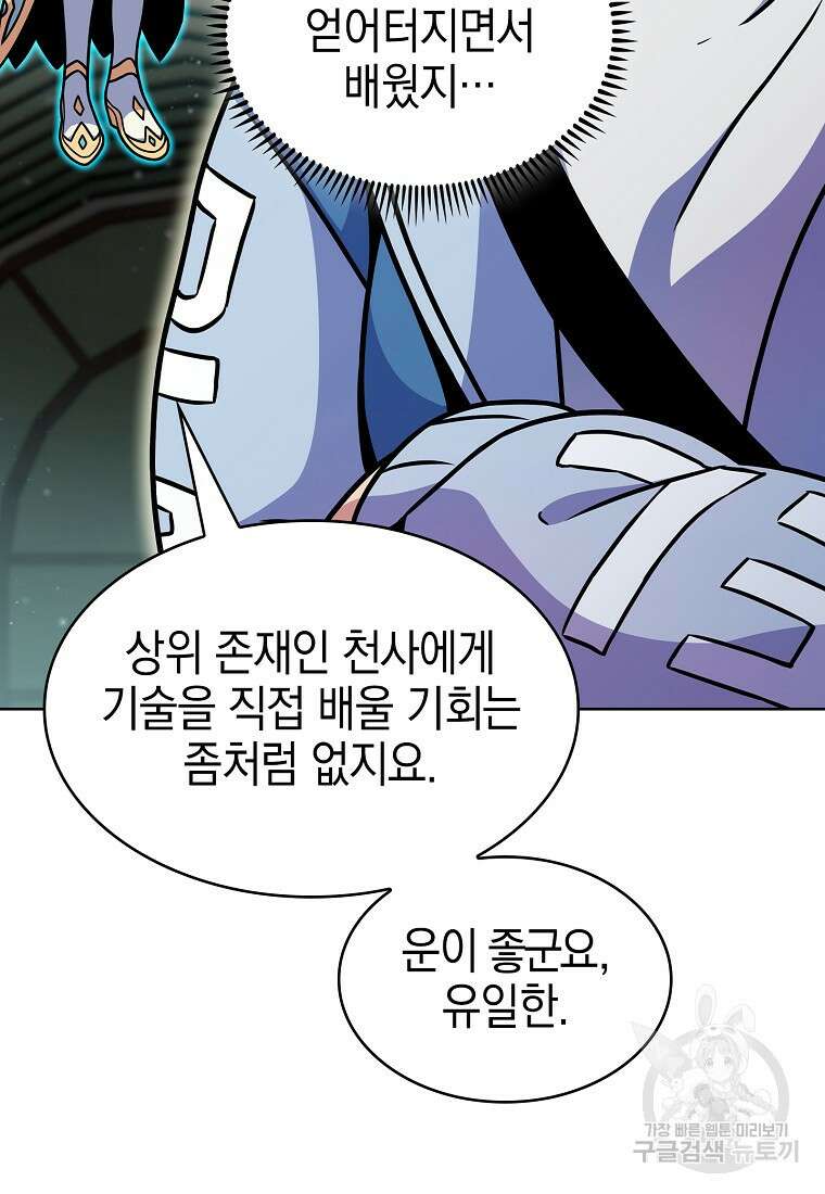 나 빼고 다 귀환자 11화 31