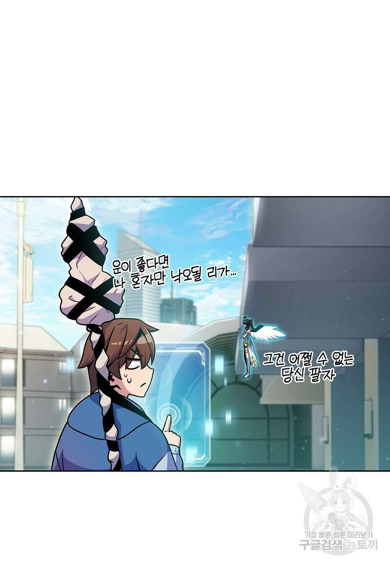 나 빼고 다 귀환자 11화 32