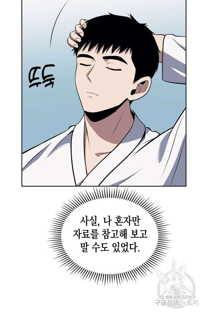 회귀 경찰의 리셋 라이프 18화 5
