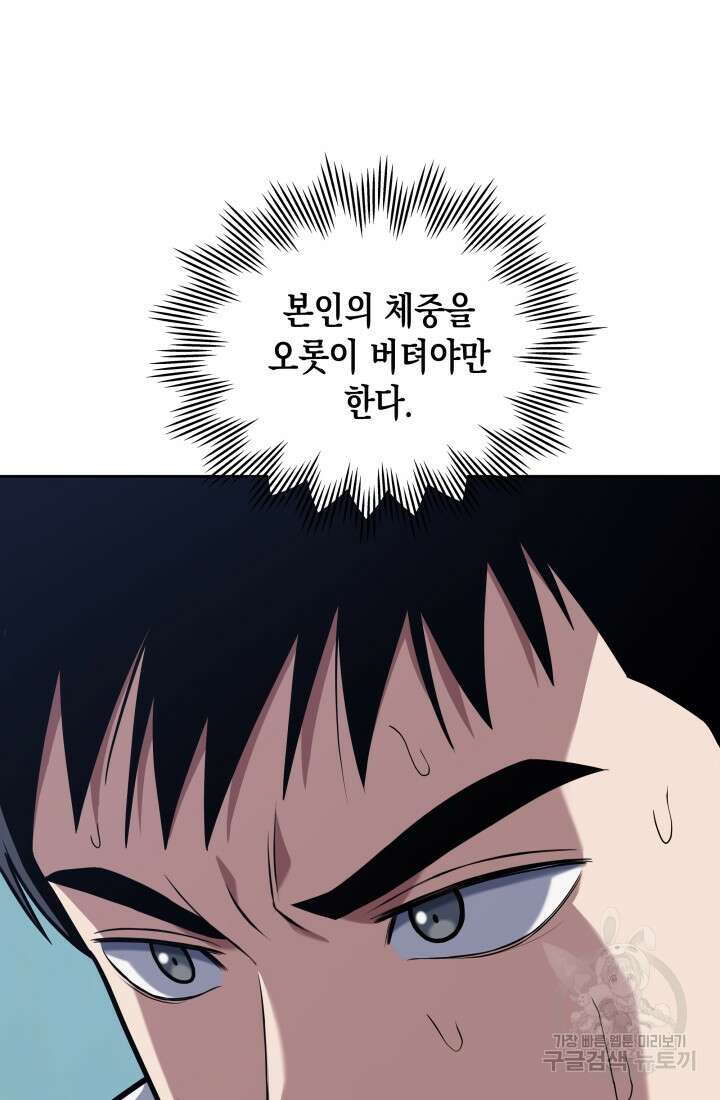 회귀 경찰의 리셋 라이프 18화 16