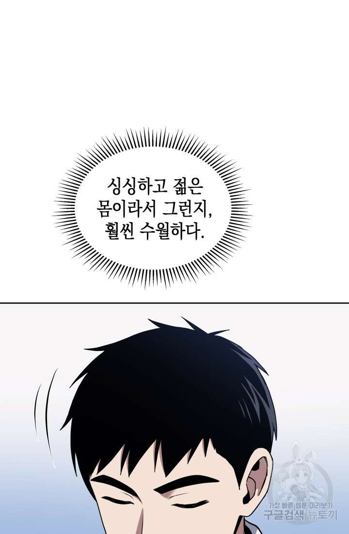 회귀 경찰의 리셋 라이프 18화 20