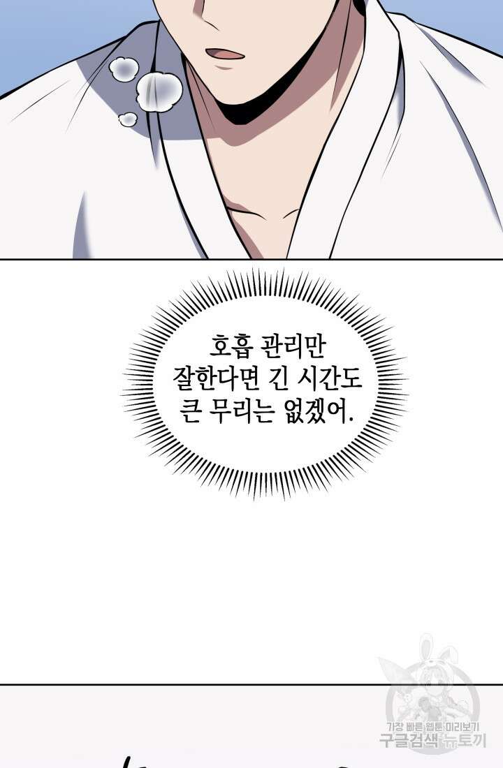 회귀 경찰의 리셋 라이프 18화 21