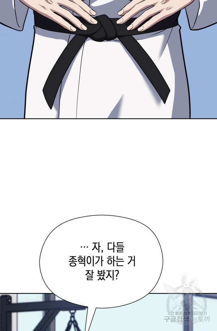회귀 경찰의 리셋 라이프 18화 23