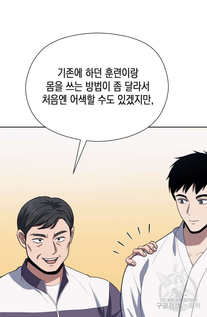 회귀 경찰의 리셋 라이프 18화 25