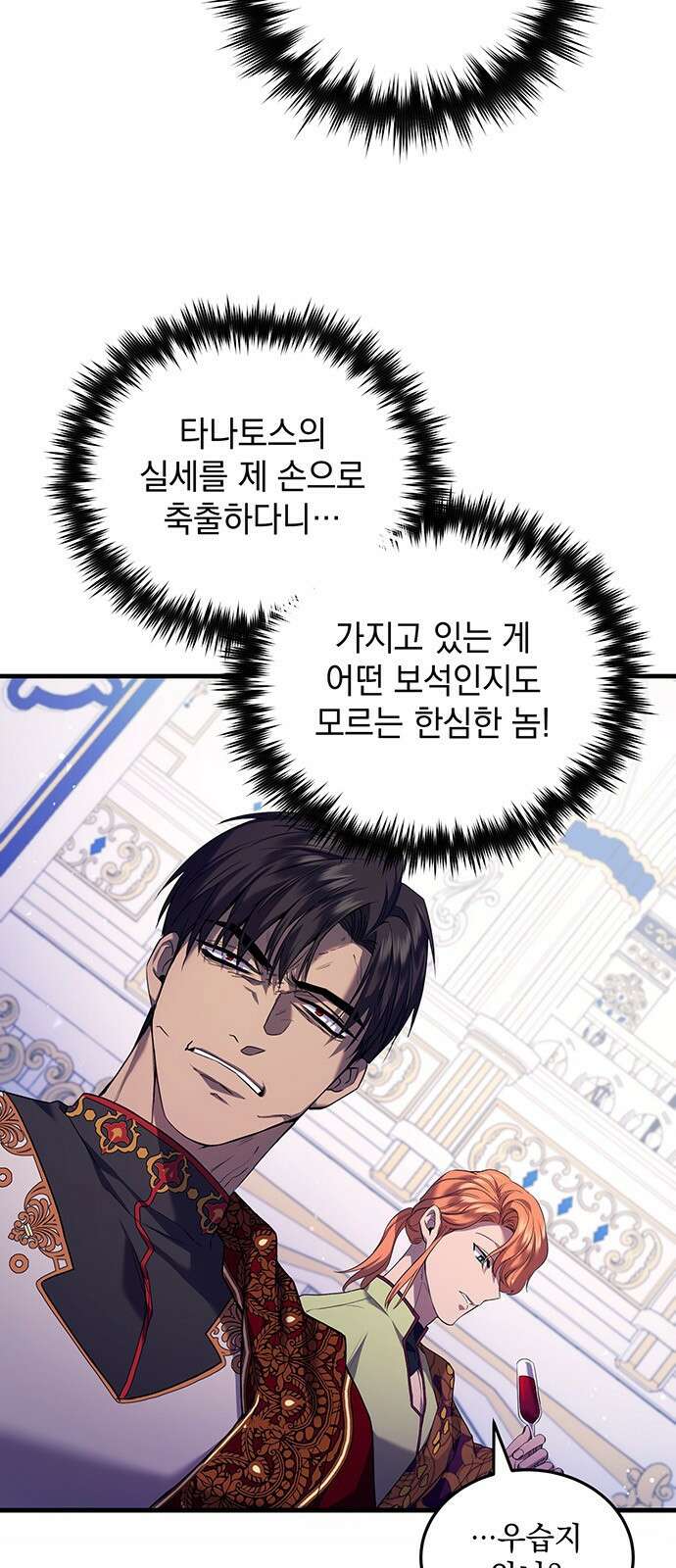 황후를 훔친 이는 누구인가 2화 4