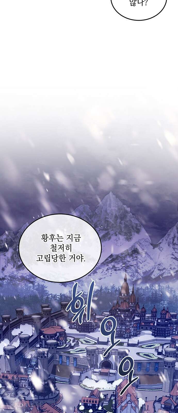 황후를 훔친 이는 누구인가 2화 5