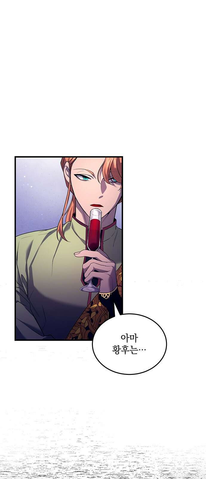 황후를 훔친 이는 누구인가 2화 7