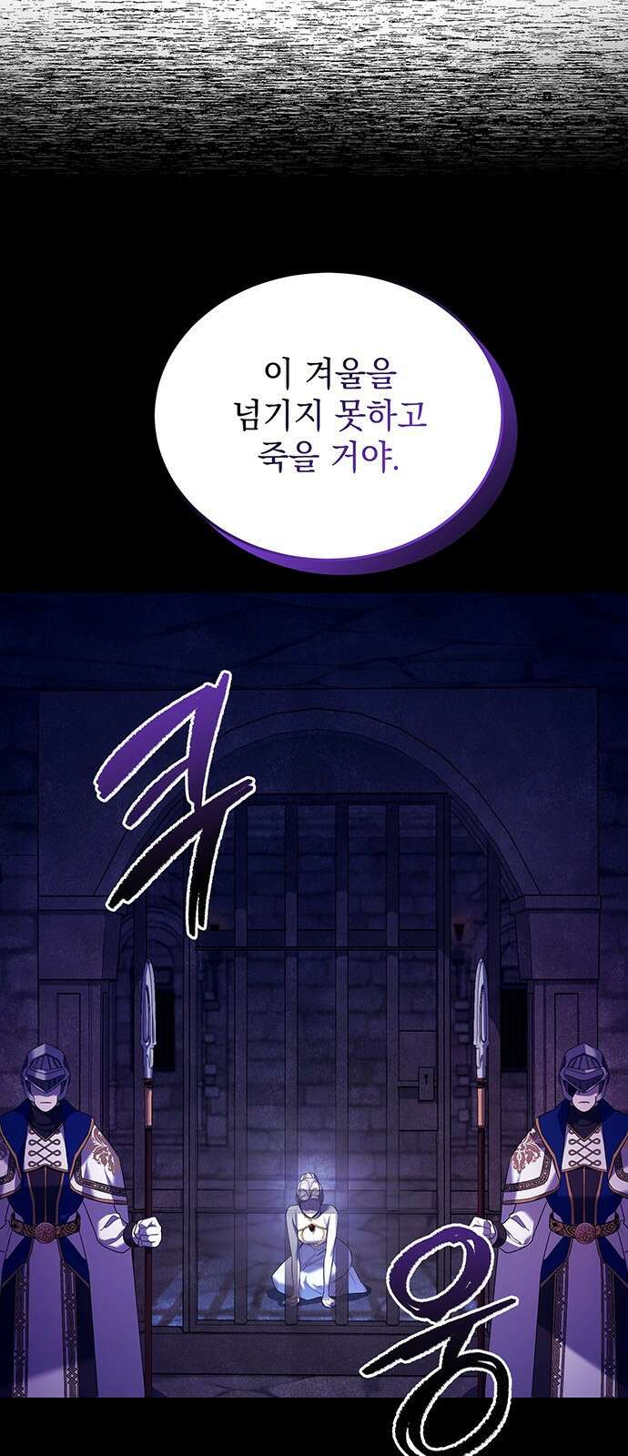 황후를 훔친 이는 누구인가 2화 8