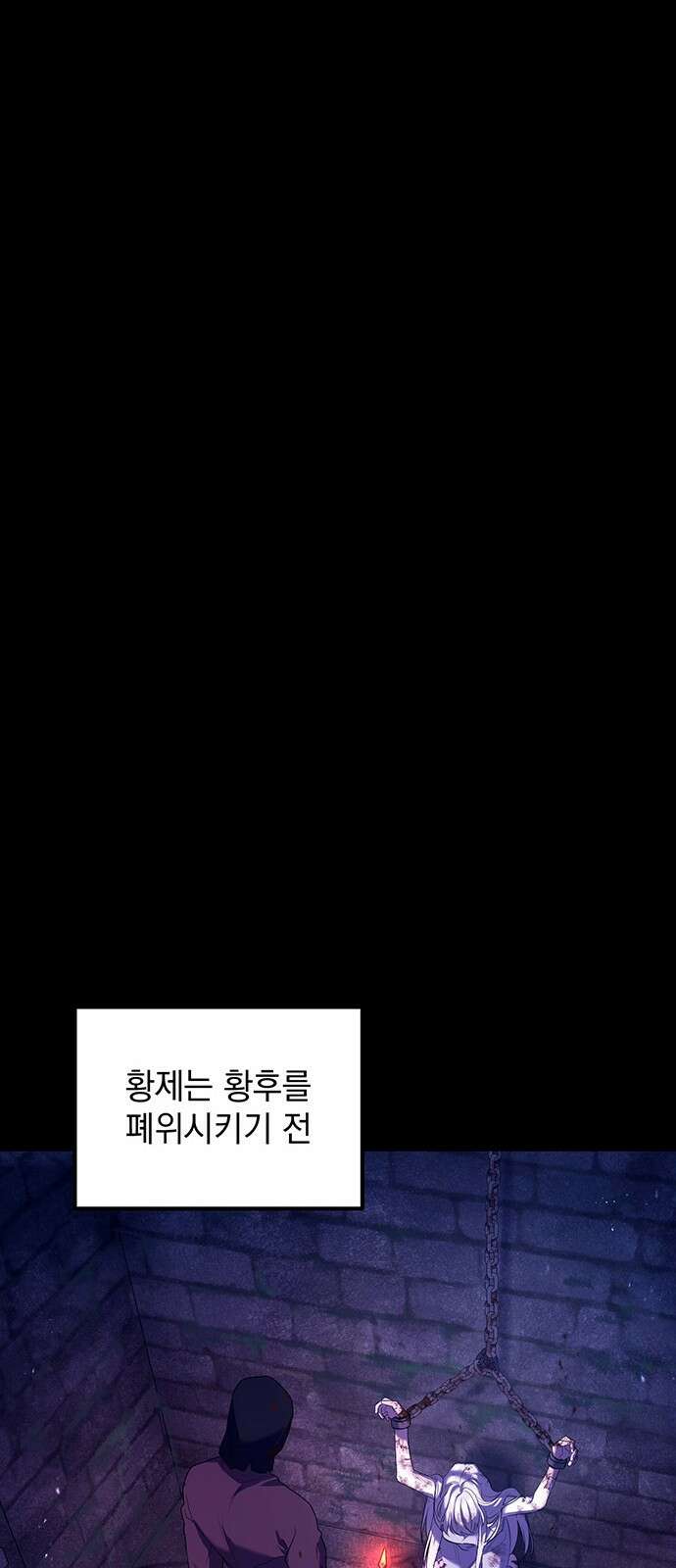 황후를 훔친 이는 누구인가 2화 10