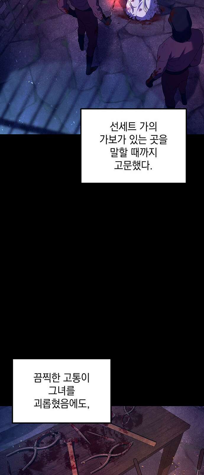 황후를 훔친 이는 누구인가 2화 11