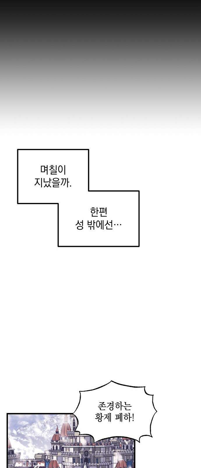 황후를 훔친 이는 누구인가 2화 14