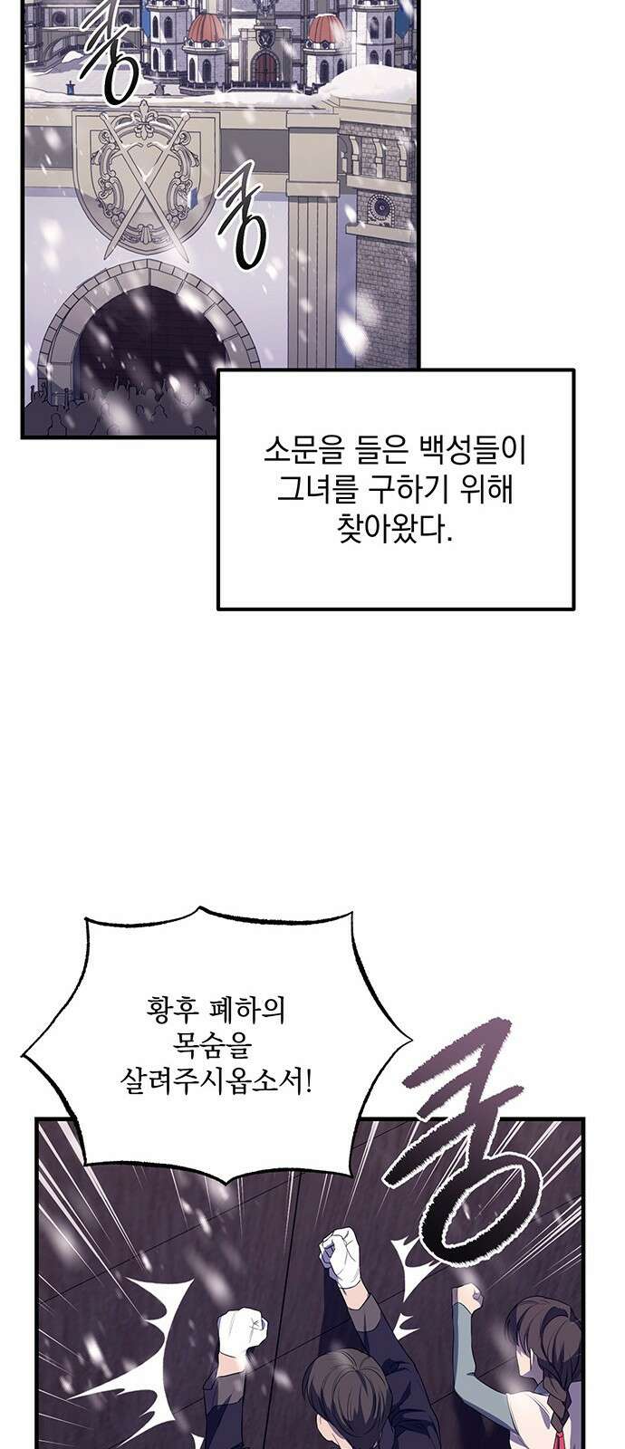 황후를 훔친 이는 누구인가 2화 15