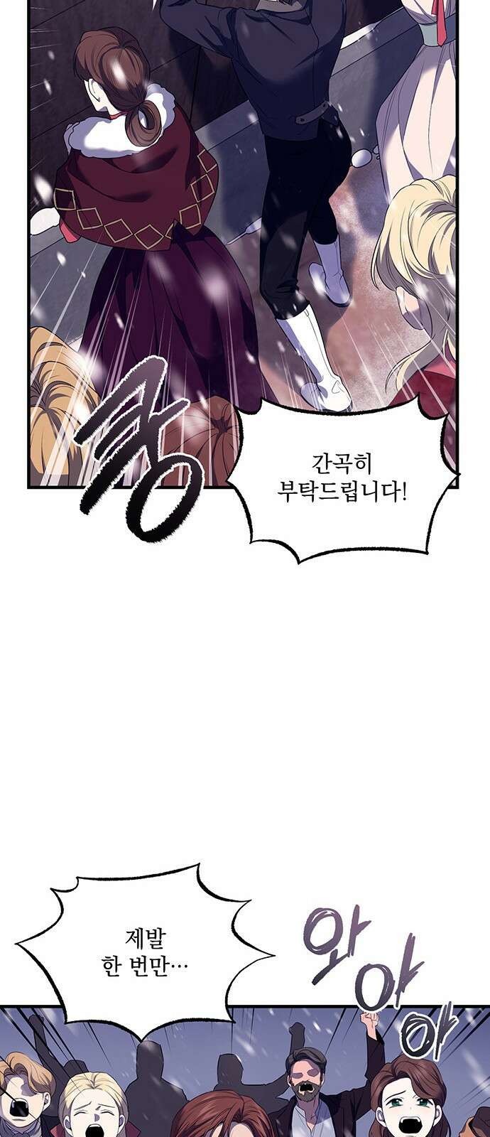 황후를 훔친 이는 누구인가 2화 16