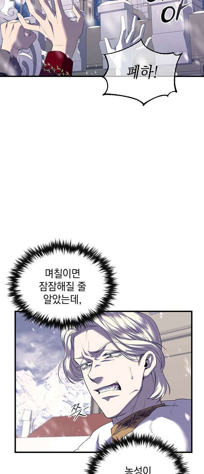 황후를 훔친 이는 누구인가 2화 18