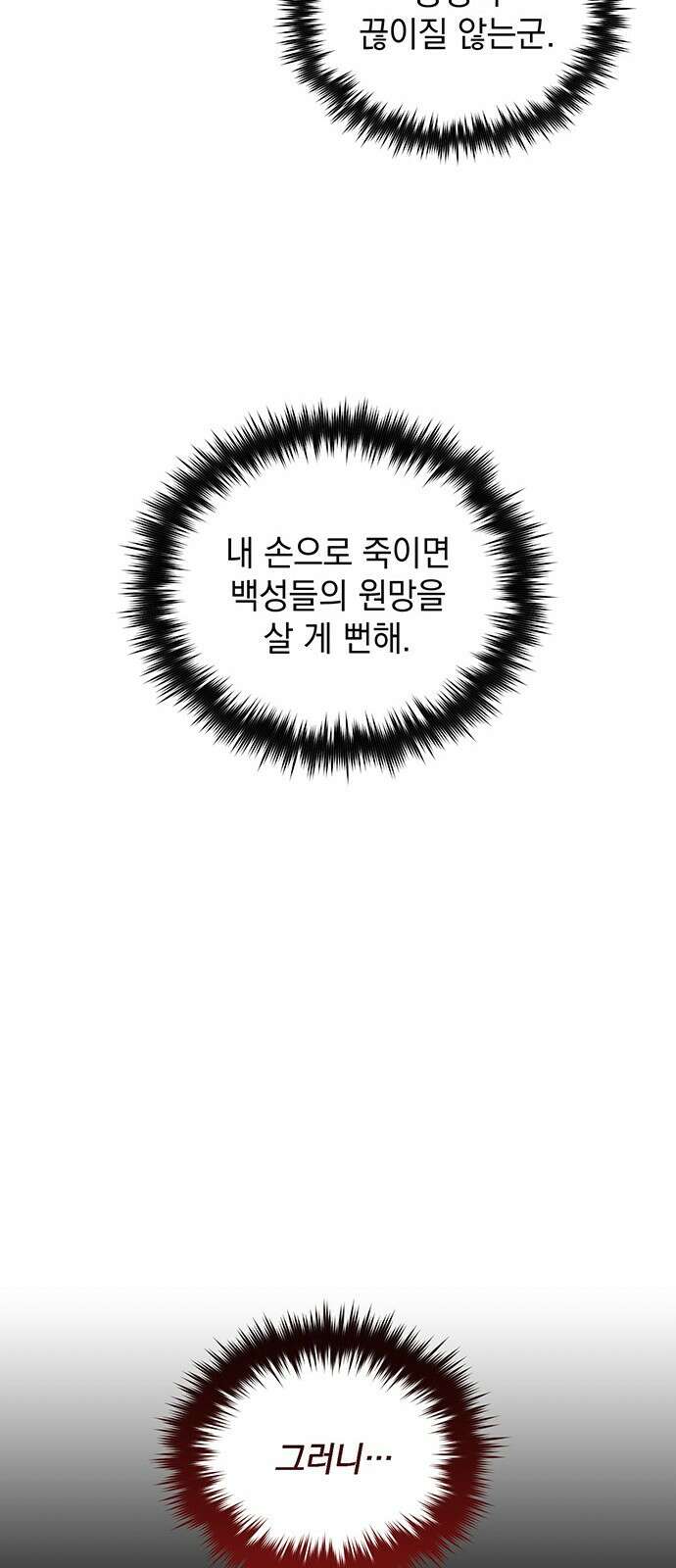 황후를 훔친 이는 누구인가 2화 19