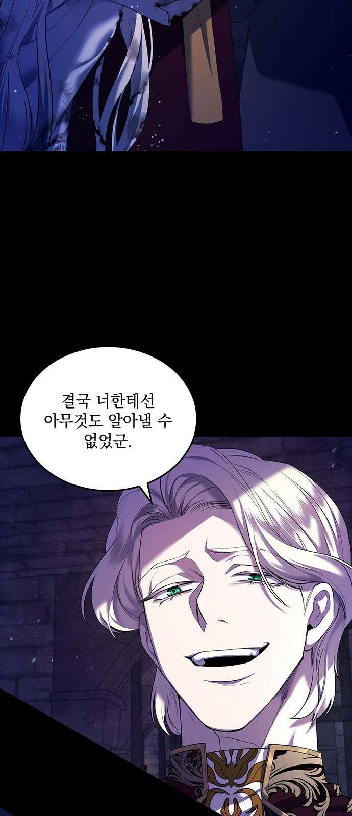 황후를 훔친 이는 누구인가 2화 25