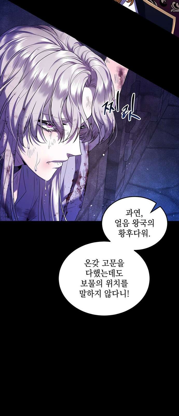황후를 훔친 이는 누구인가 2화 26