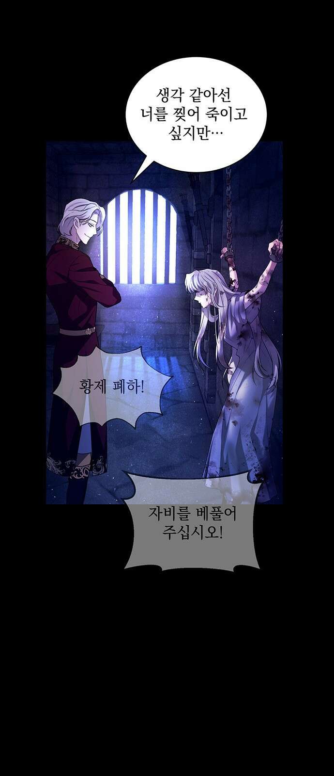 황후를 훔친 이는 누구인가 2화 27