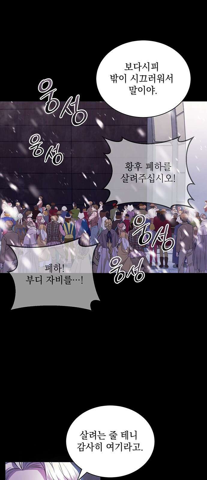 황후를 훔친 이는 누구인가 2화 28