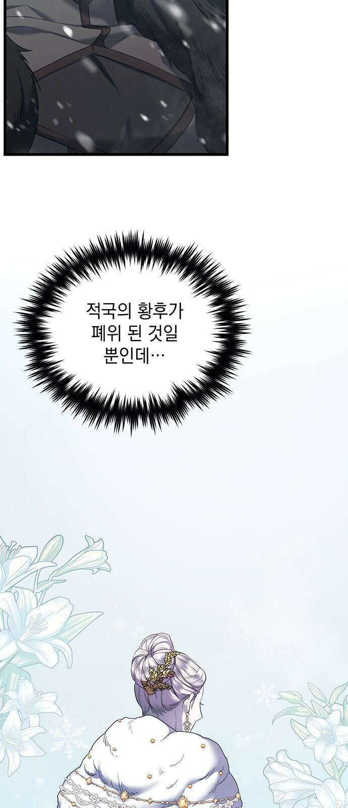 황후를 훔친 이는 누구인가 2화 43
