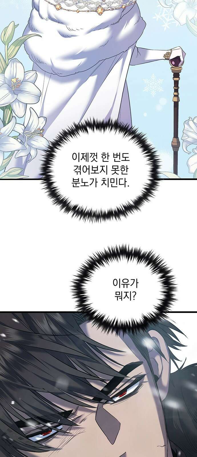 황후를 훔친 이는 누구인가 2화 44