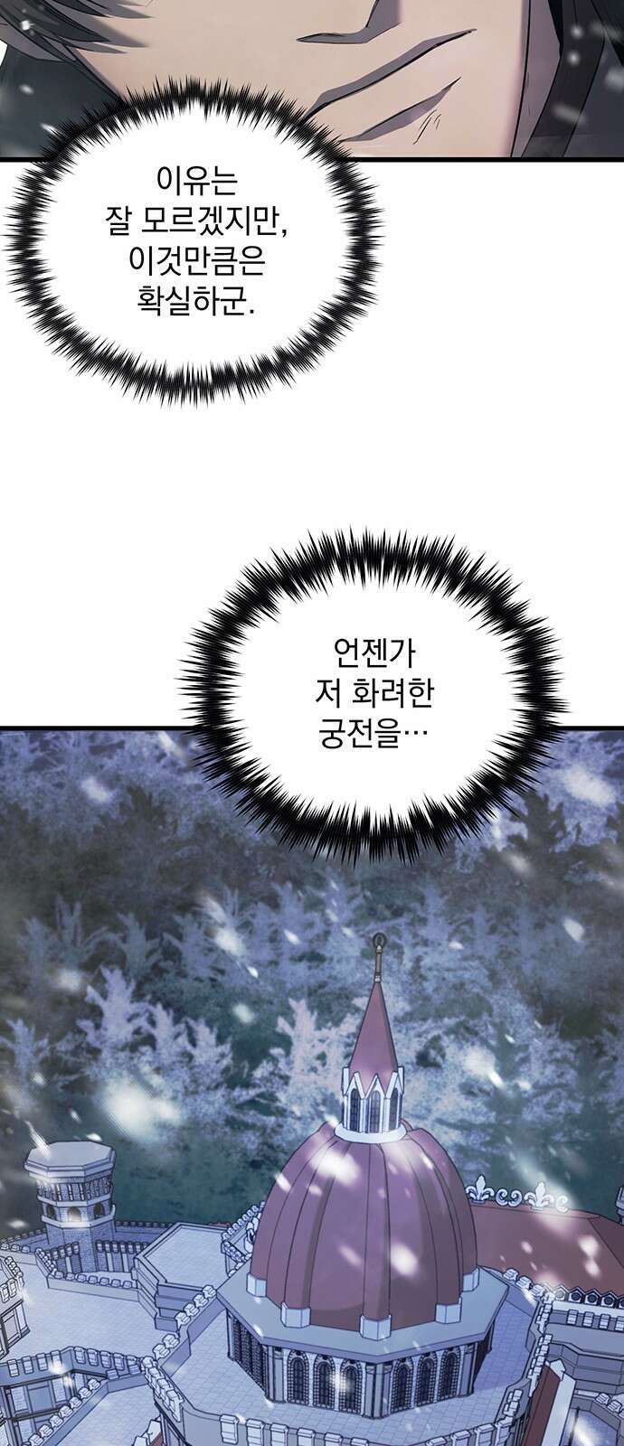 황후를 훔친 이는 누구인가 2화 45