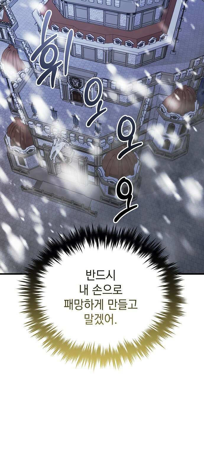 황후를 훔친 이는 누구인가 2화 46