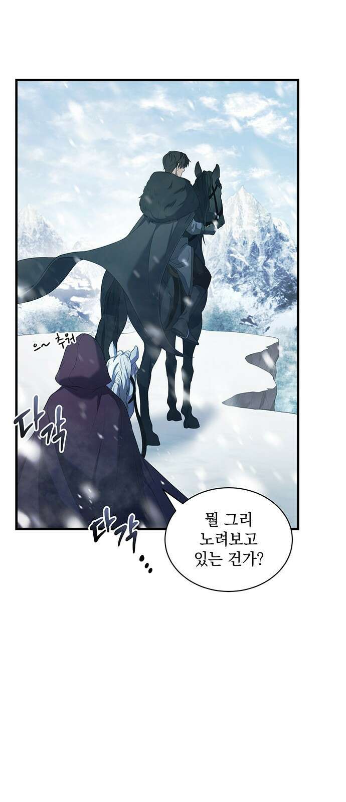 황후를 훔친 이는 누구인가 2화 47