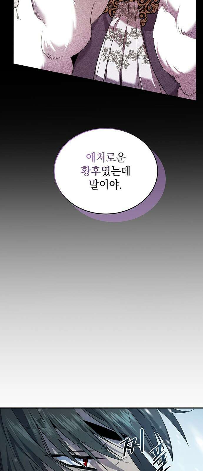 황후를 훔친 이는 누구인가 2화 54