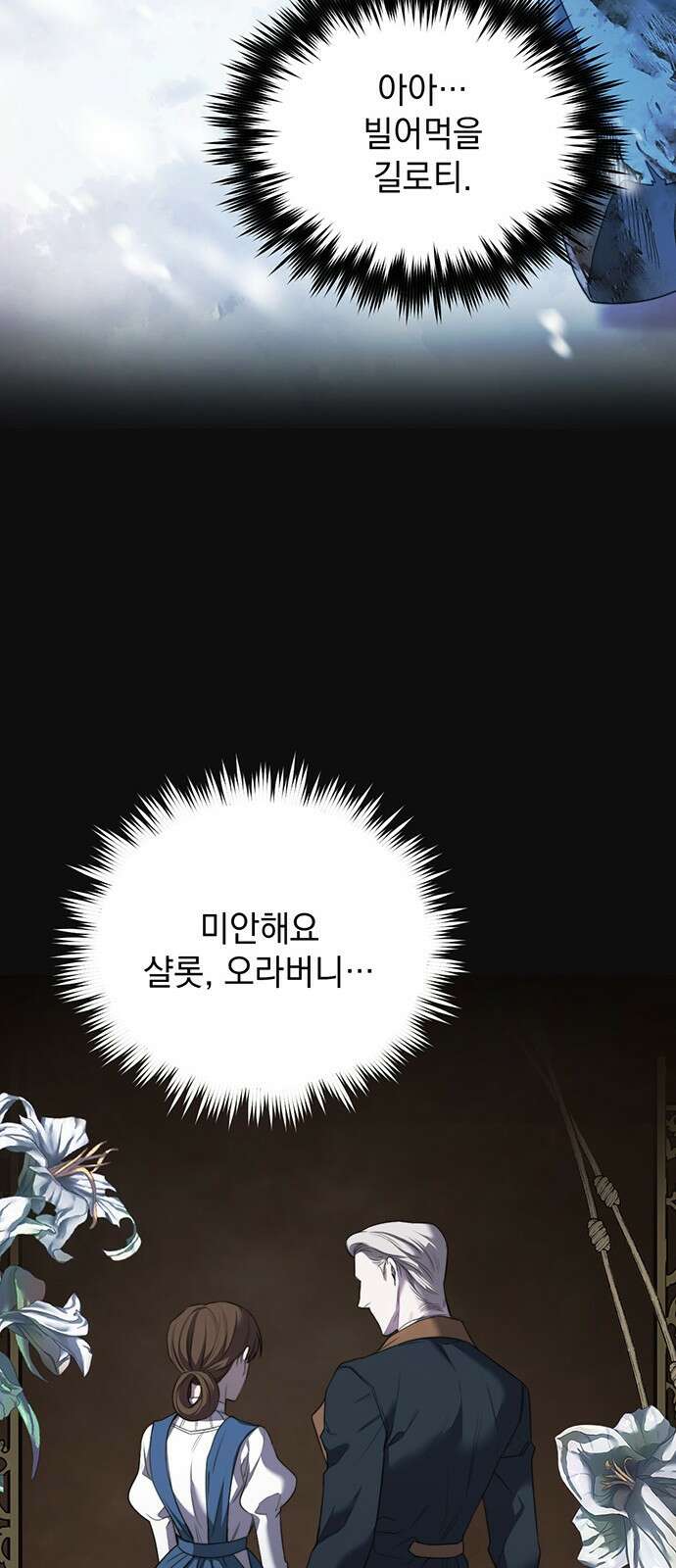 황후를 훔친 이는 누구인가 2화 62