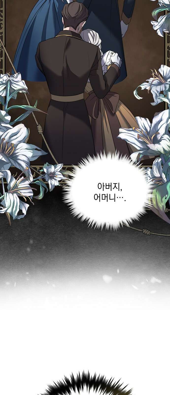 황후를 훔친 이는 누구인가 2화 63