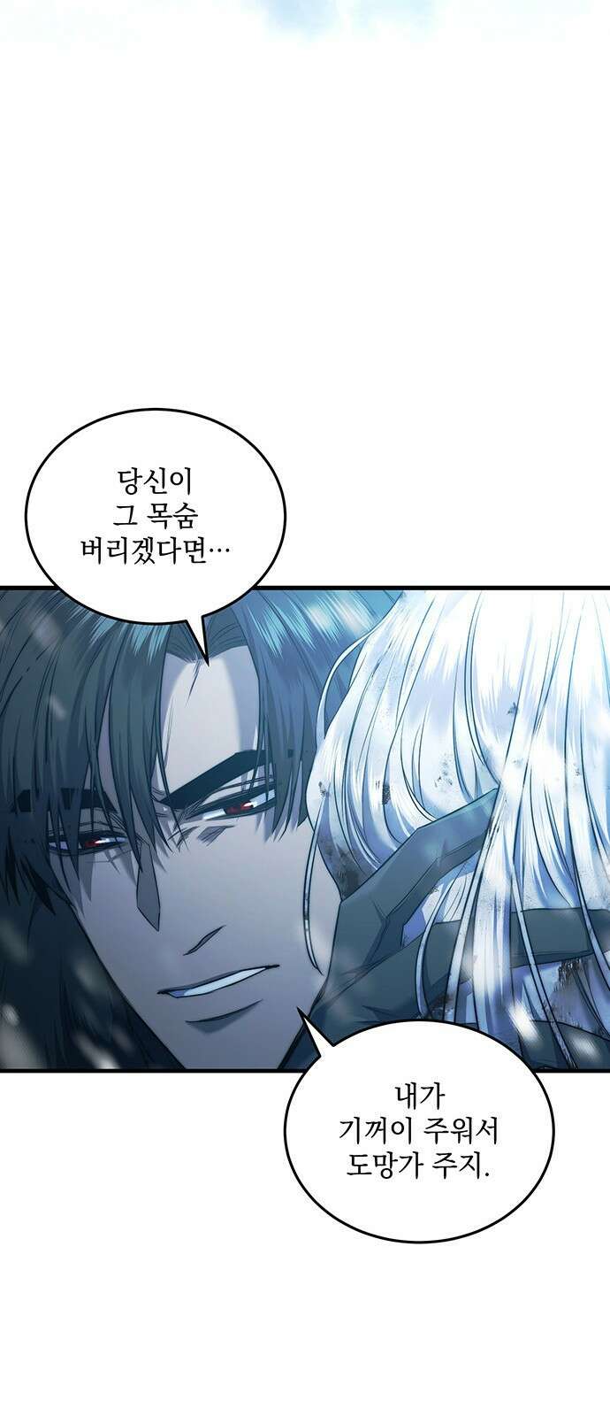 황후를 훔친 이는 누구인가 2화 80