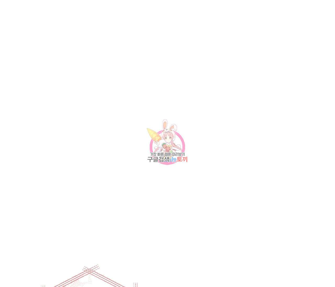 별과 별 사이 69화 1