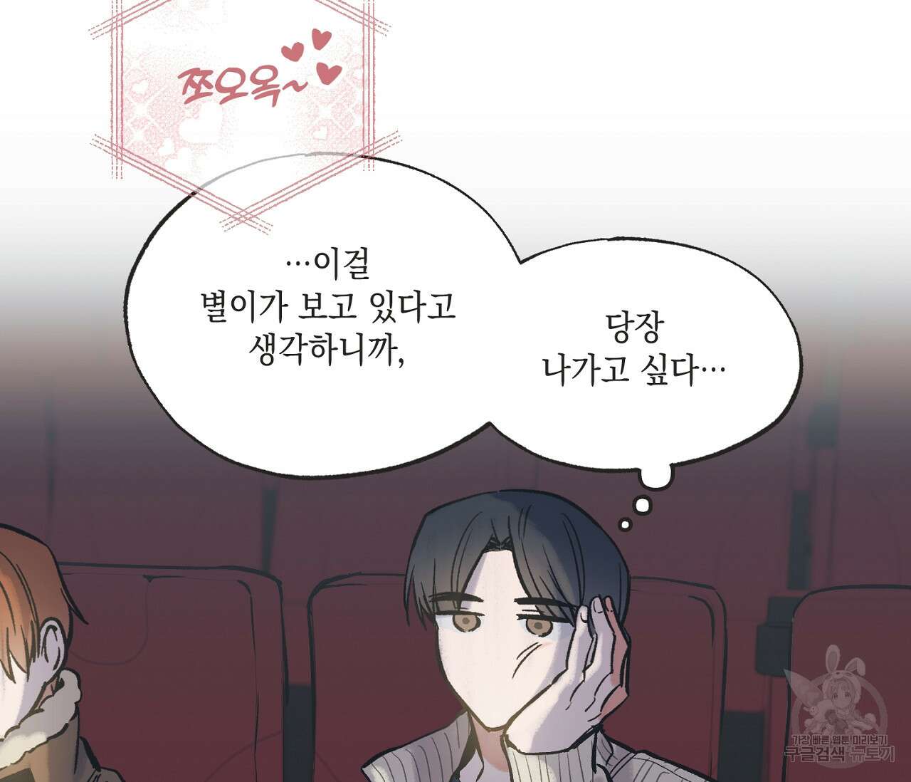 별과 별 사이 69화 2