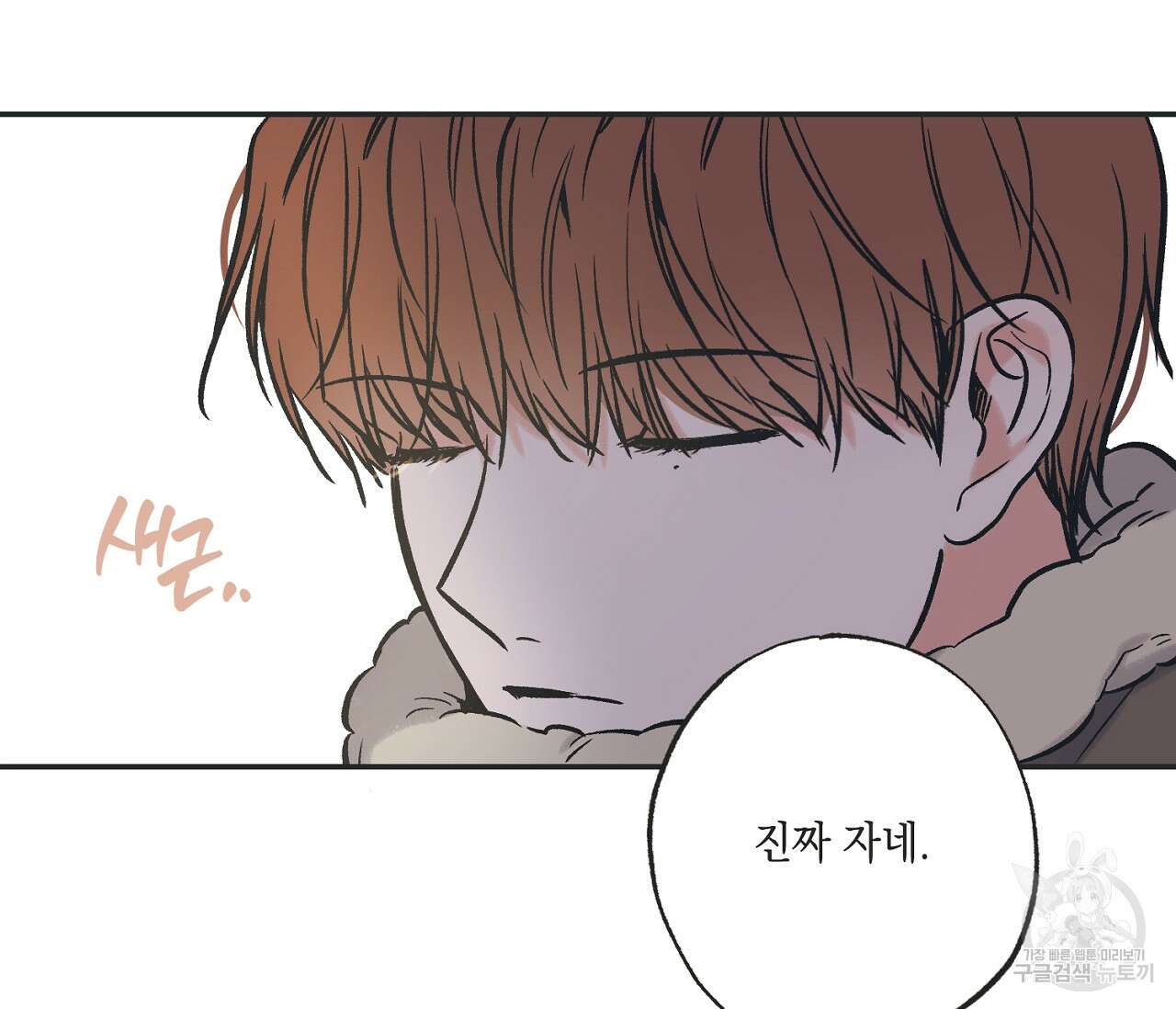 별과 별 사이 69화 15