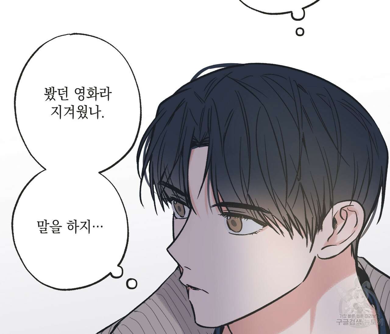 별과 별 사이 69화 16