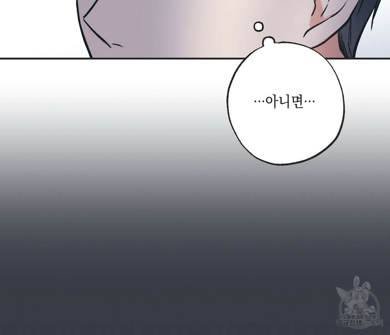 별과 별 사이 69화 18