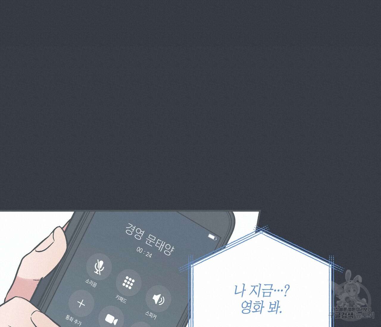 별과 별 사이 69화 19