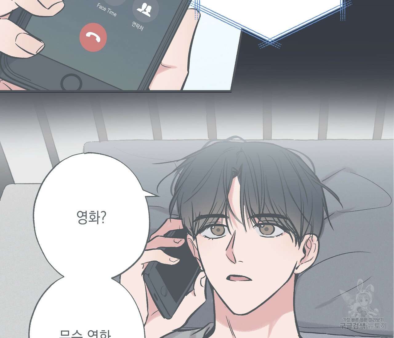 별과 별 사이 69화 20