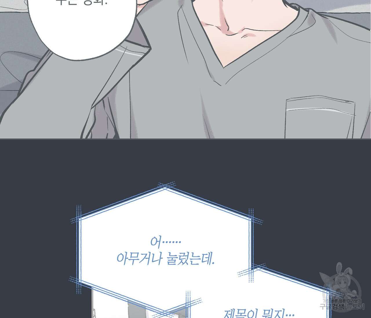 별과 별 사이 69화 21
