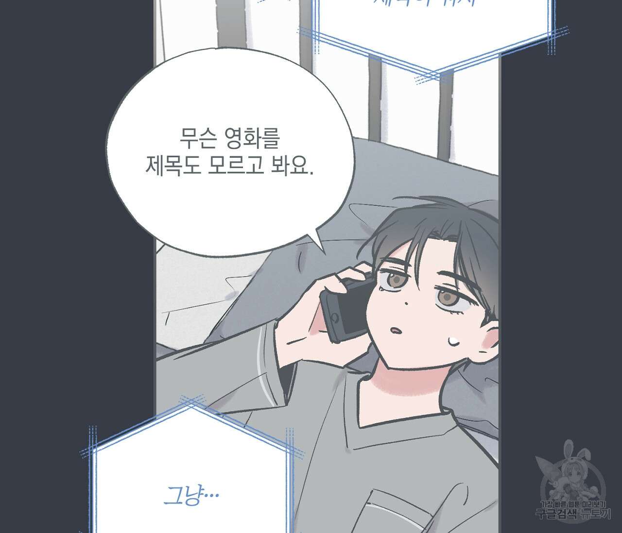 별과 별 사이 69화 22