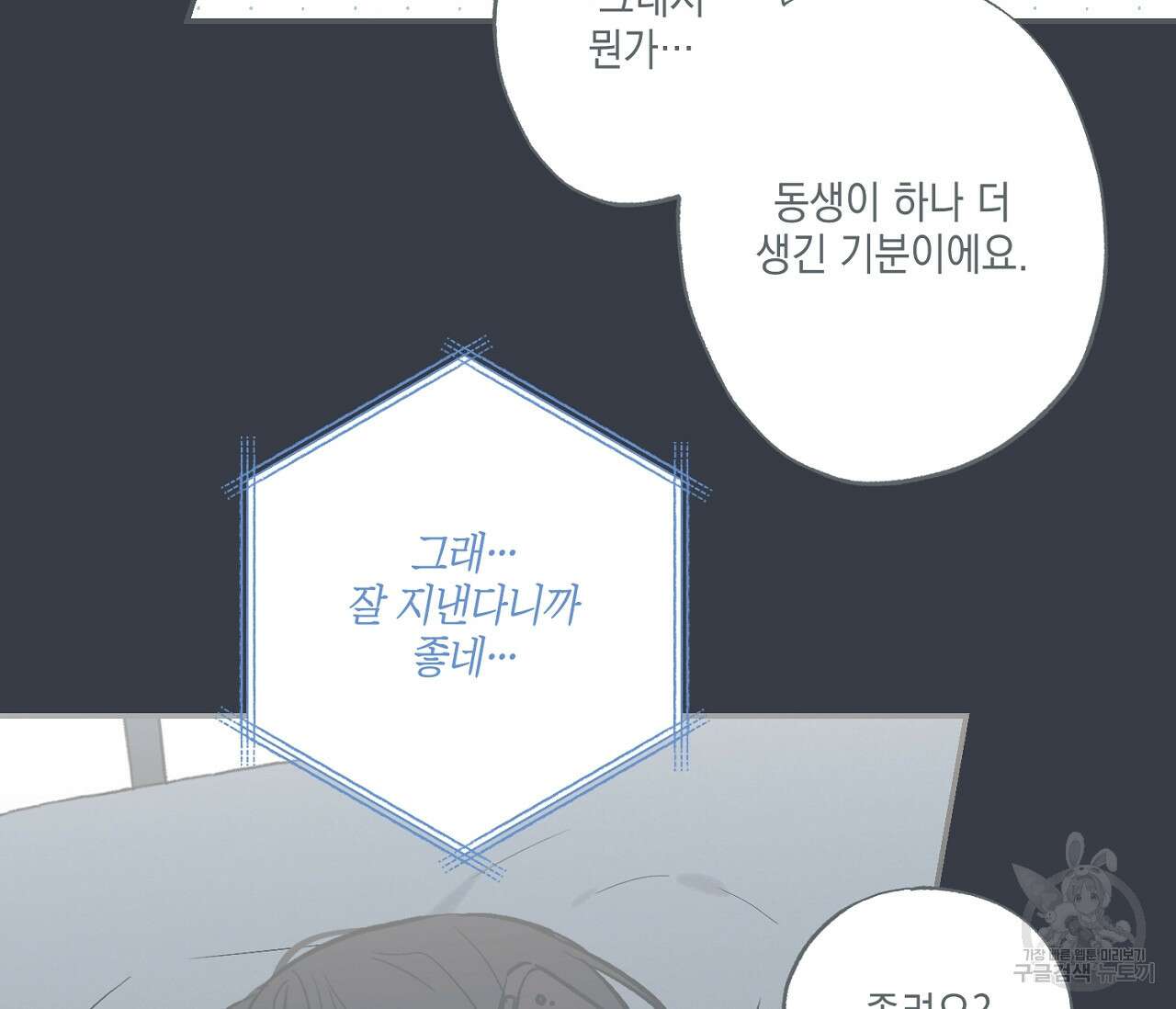 별과 별 사이 69화 24