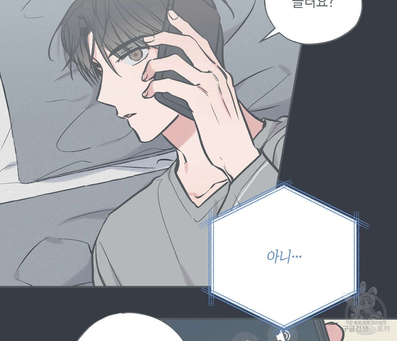 별과 별 사이 69화 25