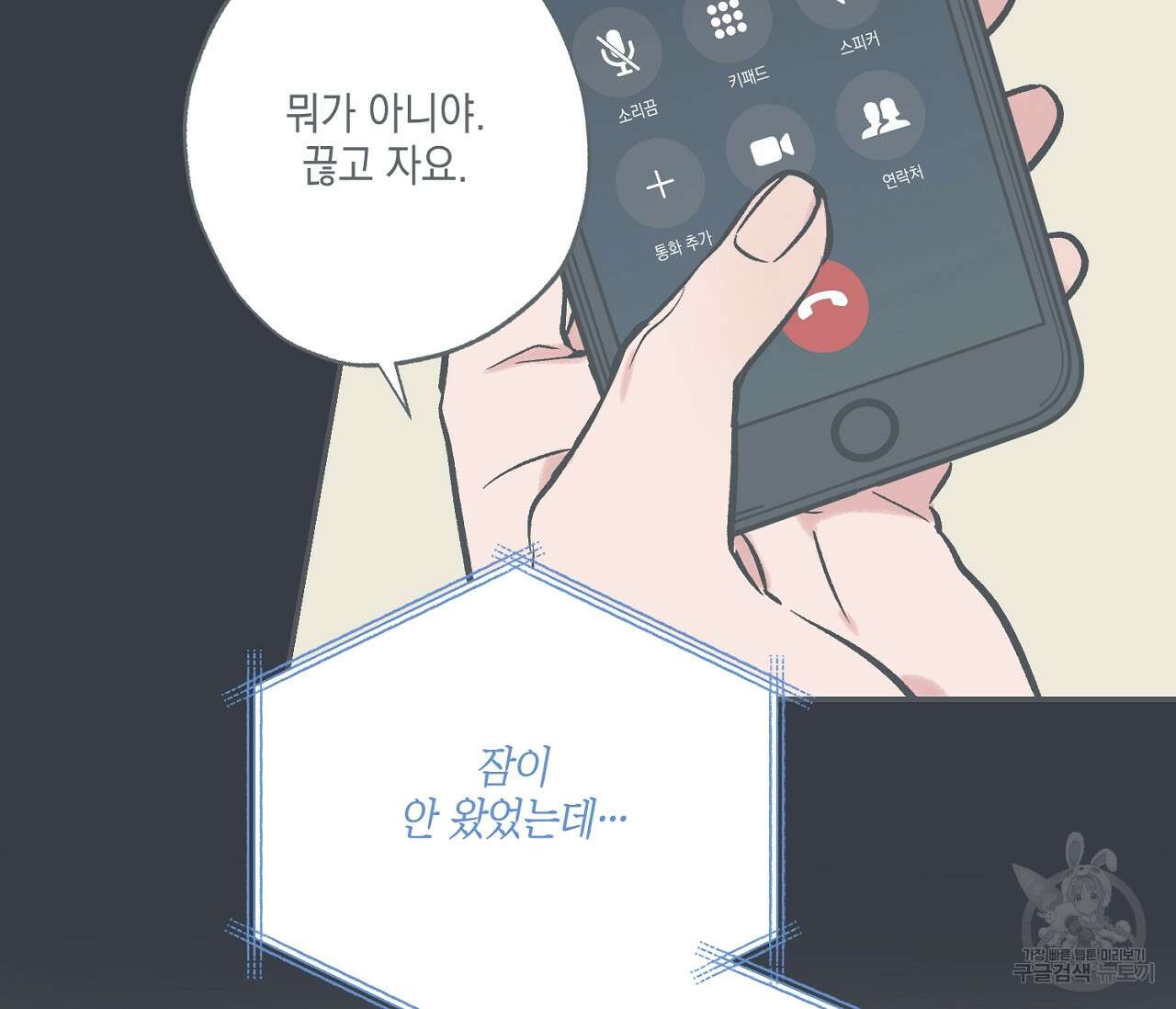 별과 별 사이 69화 26