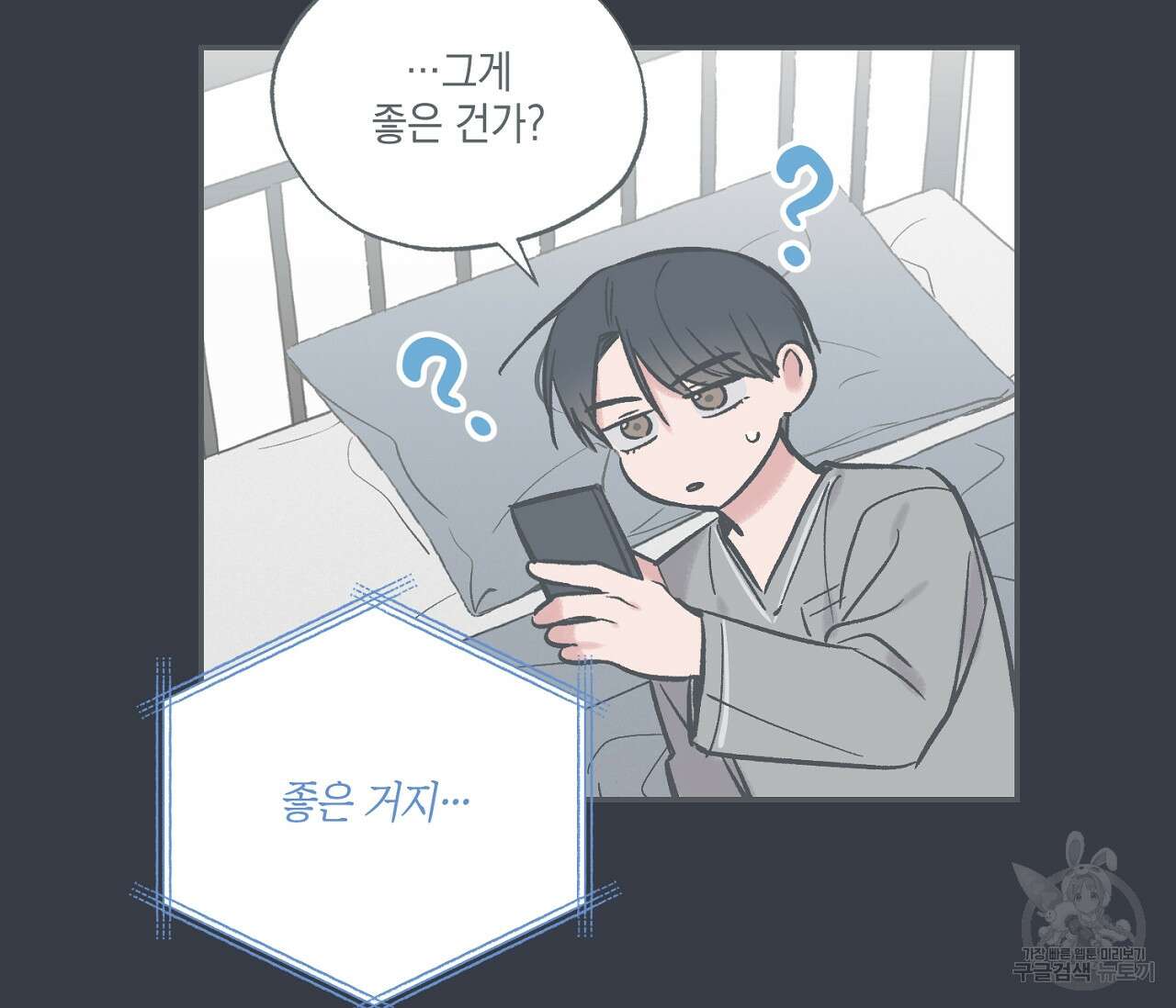 별과 별 사이 69화 29