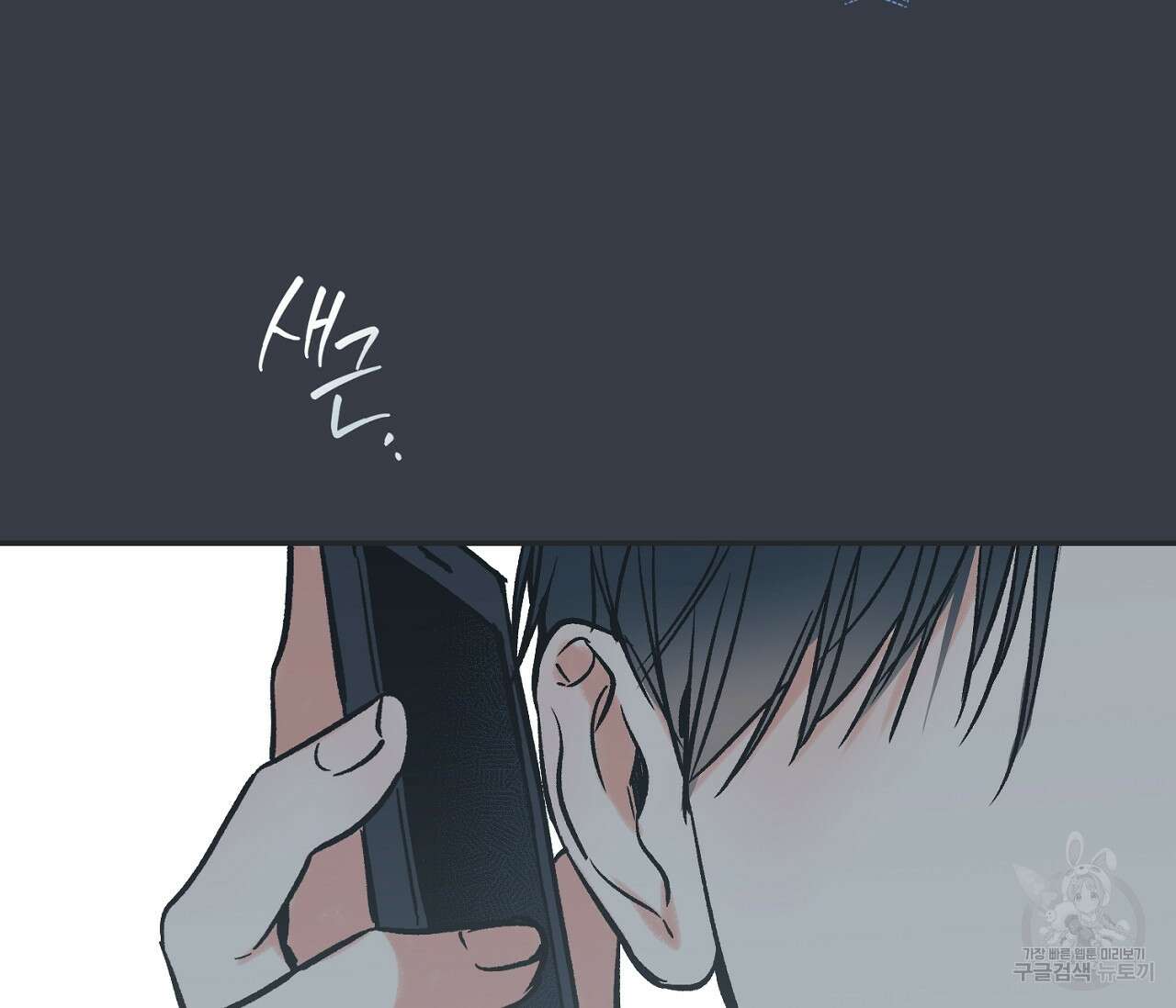 별과 별 사이 69화 31