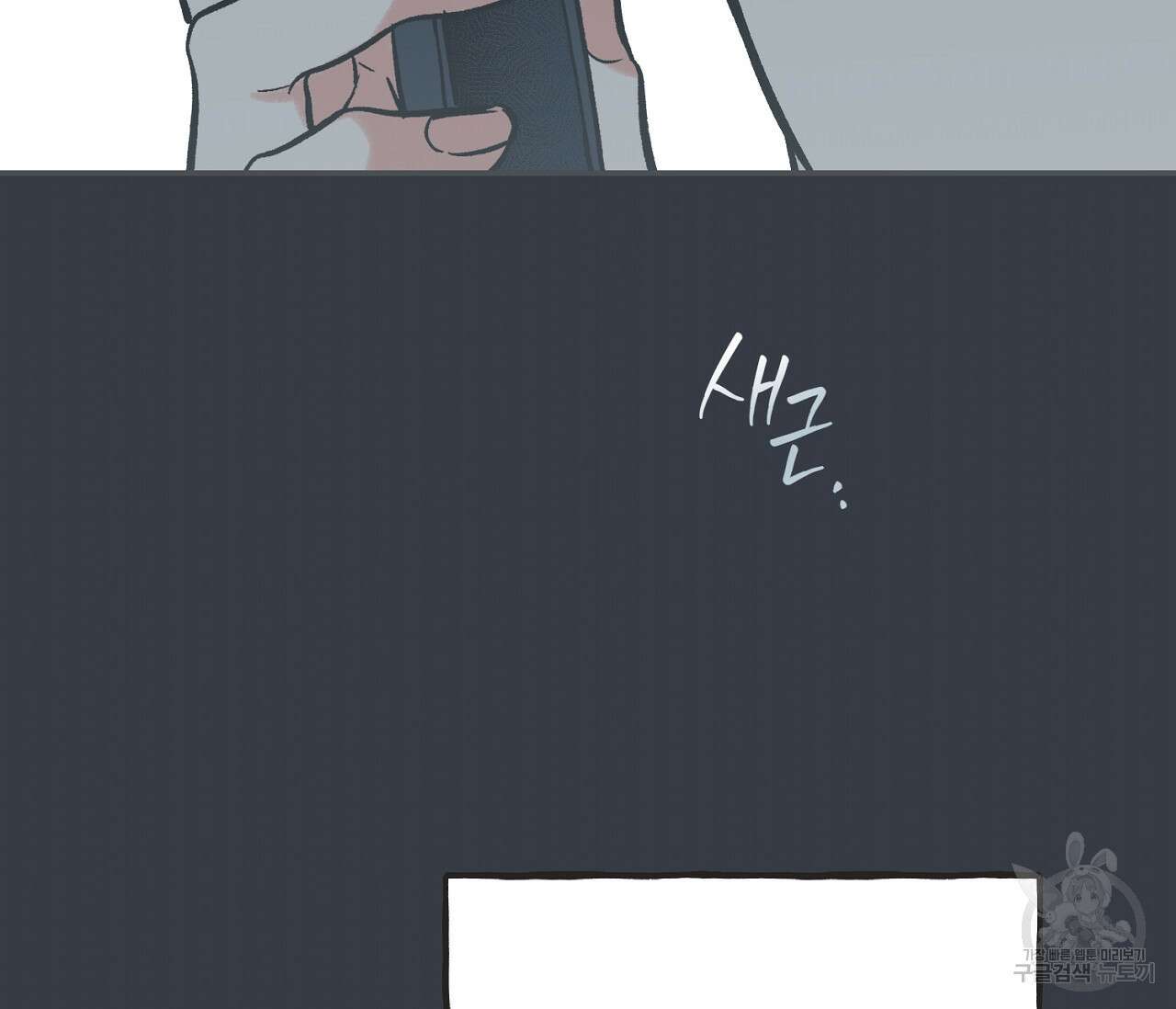 별과 별 사이 69화 32