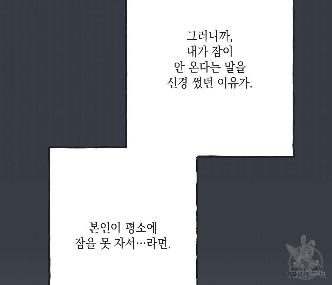 별과 별 사이 69화 33