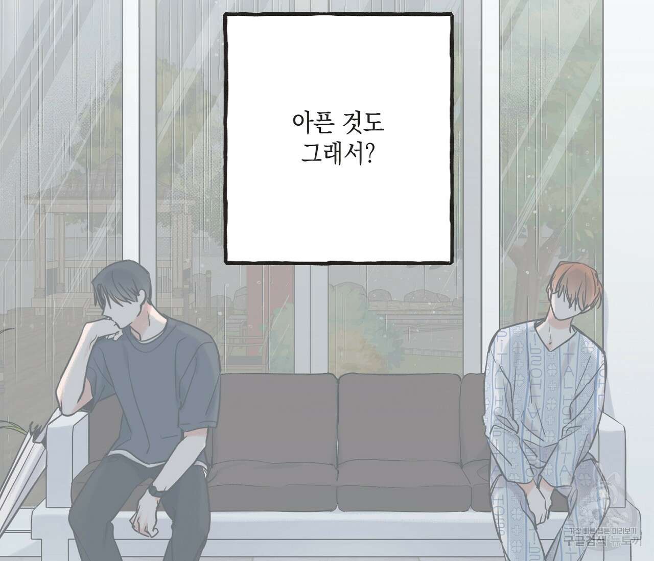 별과 별 사이 69화 35